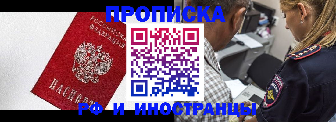 прописка законно в Сафоново