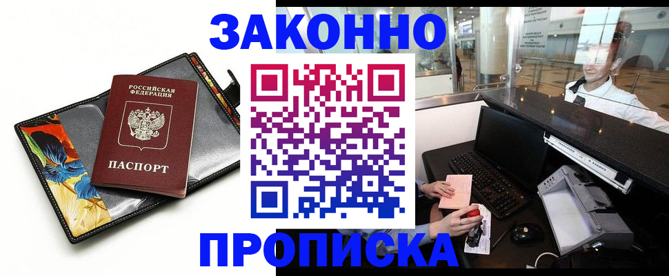 прописка 2025 в Сафоново